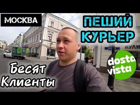Видео: Пеший курьер Достависта в Москве - Заработок в Мае 2025 года