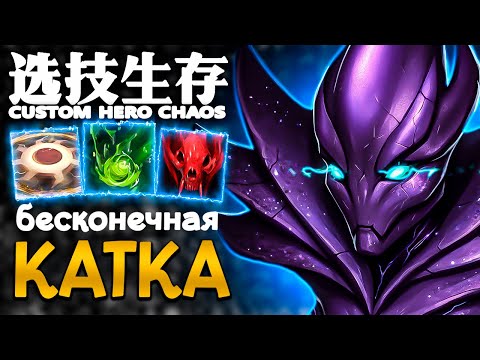 Видео: ДИСПЕРСИЯ НЕ НУЖНА | CUSTOM HERO CHAOS | SPECTRE