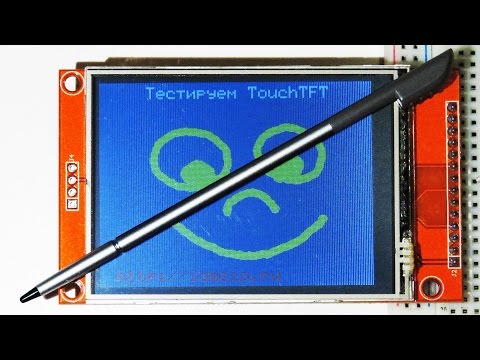 Видео: Подключение сенсорного цветного 240x320 SPI ILI9341 дисплея 2.8 (2.4, 2.2) к Arduino