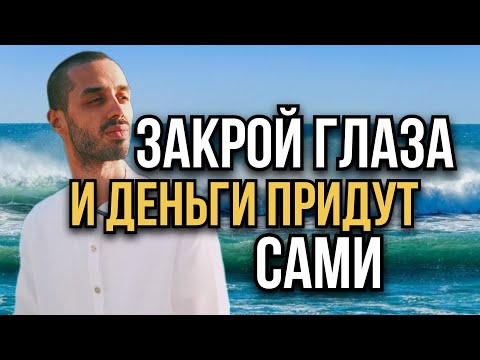 Видео: ВСЕ ваши желания сбудутся! ДЕНЬГИ придут легко и просто! Анар Дримс/ Мощная МЕДИТАЦИЯ