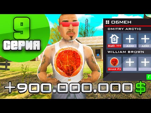 Видео: ПУТЬ ВЛАДЕЛЬЦА ФЕРМЫ #9 на ARIZONA RP в GTA SAMP - ОБМАН ВЕКА и ОБМЕН НА МАГИЧЕСКИЙ ШАР