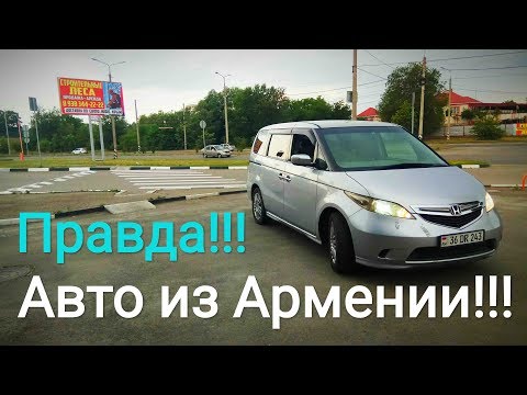 Видео: ПОСМОТРИ прежде ЧЕМ ехать в АРМЕНИЮ за АВТО!!! СОБСТВЕННЫЙ ОПЫТ!!!