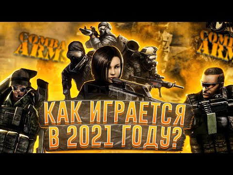 Видео: ЧТО ИЗМЕНИЛОСЬ ЗА 13 ЛЕТ / ОБЗОР COMBAT ARMS [комбат армс]