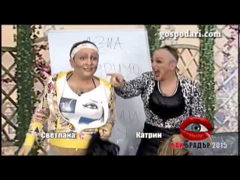 Видео: Мисия с въпроси за слабоумни в Бай Брадар