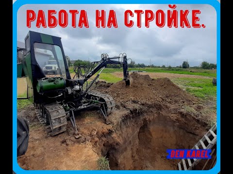 Видео: Работа на самодельном экскаваторе.