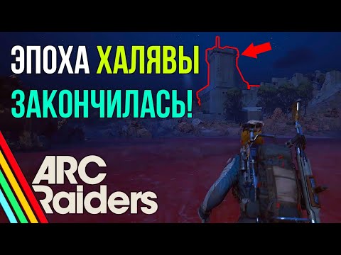 Видео: Башня закрыта! Как попасть внутрь после нерфа? Итоги Server Slam: Разбор всех нерфов в Arc Raiders