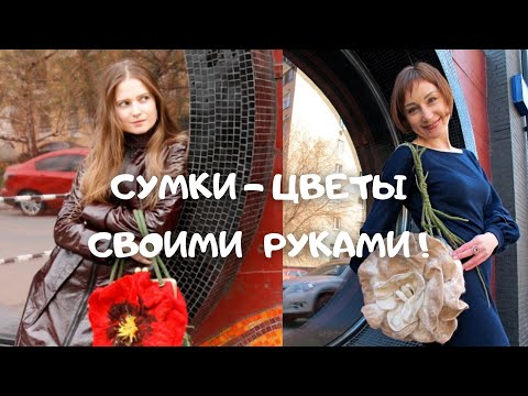 Видео: Люди рассматривают и оглядываются на валяные вещи! Мокрое валяние начинающим Валяные сумки цветы