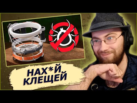 Видео: Реакция на ИОННЫЙ УСКОРИТЕЛЬ ОТ КЛЕЩЕЙ от Крастера