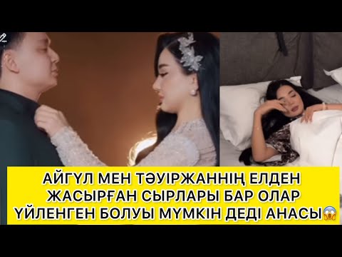 Видео: ЕЛДЕН ЖАСЫРҒАН СЫРЛАРЫ😱