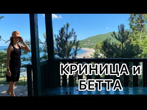 Видео: ПУТЕШЕСТВИЕ ПО Кринице и не только!!!Обзор Бетты!!!