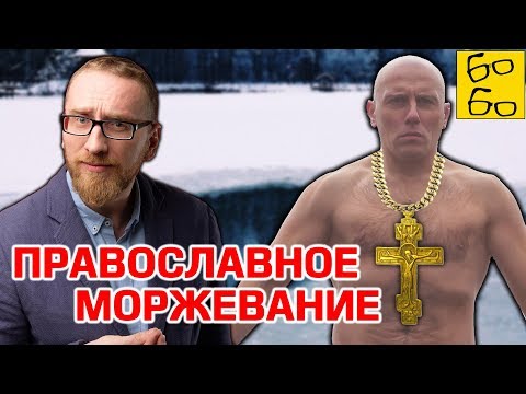 Видео: КРЕЩЕНСКИЕ КУПАНИЯ В ПРОРУБИ — в чем риски и вред для здоровья? Доктор Утин предостерегает!