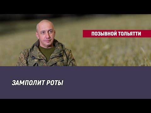 Видео: Позывной Тольятти