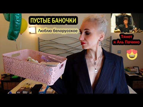 Видео: Пустые баночки за апрель 2025/Обзор просмотренных фильмов, Декоративки, Ухода и даже мыла кускового