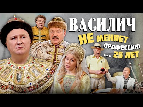 Видео: ИВАН ВАСИЛЬЕВИЧ МЕНЯЕТ ПРОФЕССИЮ 2025 @ЖестЬ Доброй Воли #пародия