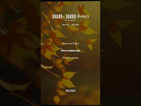 Видео: Лицей -  осень (Remix)