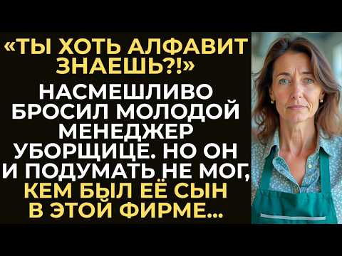 Видео: Унизив уборщицу перед всем офисом, довольный менеджер отправился в кабинет. И даже не подозревал...