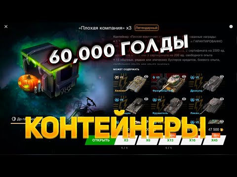 Видео: 🎃*Плохая компания*🎃 смотрим дроп танков WoT Blitz