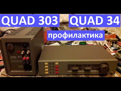 Видео: QUAD 303 и QUAD 34 профилактика. Квод 303 + Квод 34 профилактика