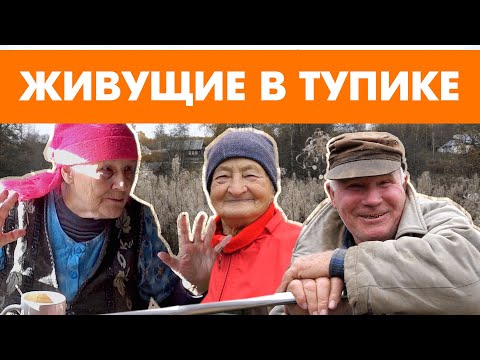 Видео: Живущие в Тупике | Тверская область лидер по числу вымерших  деревень — их 2798