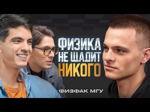 Видео: Ужасы физфака МГУ | Как меняет мозг теоретическая физика?