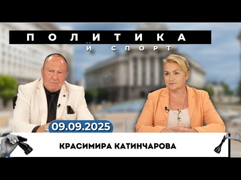 Видео: Красимира Катинчаров: Как ще разрушим модела Борисов-Пеевски?