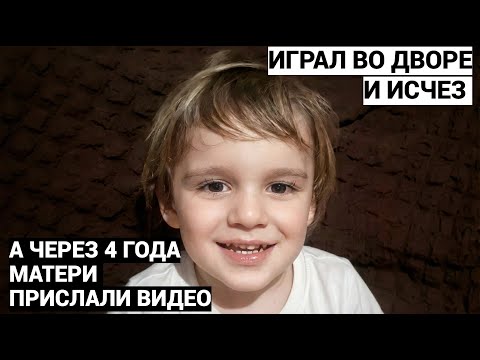 Видео: Узнаёшь? писал аноним. ТОТ, КТО УКРАЛ РЕБЕНКА, СОВСЕМ БЛИЗКО. Тайна исчезновение Мухаммада Забитова.