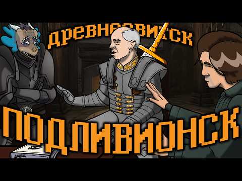 Видео: В трёх словах о TES IV: Oblivion (часть 2)