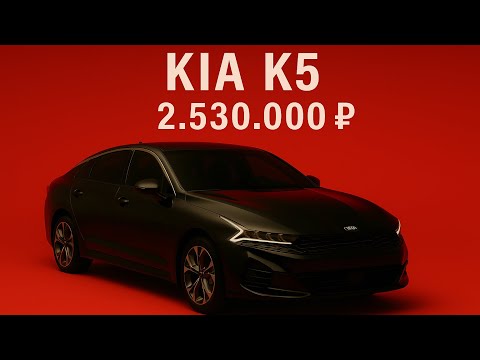Видео: Обзор Kia K5 из Кореи