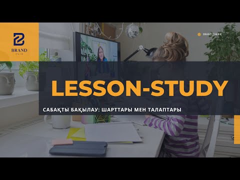Видео: Lesson Stody Арай Кәрібекқызымен