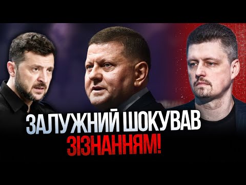 Видео: ⚡️Вот это заявление! Залужный вышел в СМИ, Банковая хватается за голову! Что сказал? / РЕЙТЕРОВИЧ