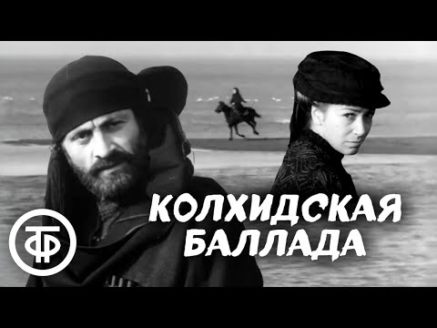 Видео: Колхидская баллада. Художественный исторический фильм, драма (1974)