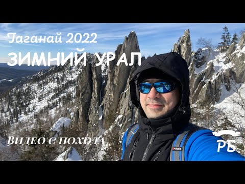 Видео: Зимний Таганай. 2022.