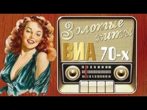 Видео: виа СССР