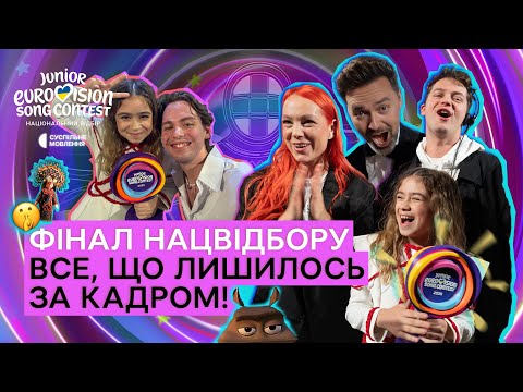 Видео: ПІСНІ, СЕНСИ, НОМЕРИ, ПЕРШІ ВРАЖЕННЯ ФІНАЛІСТІВ! | Фінал Нацвідбору на Дитяче Євробачення-2025