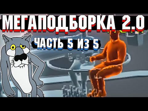 Видео: War Thunder - МегаПодборка 2.0 Лучшие МОМЕНТЫ | Часть 5 из 5