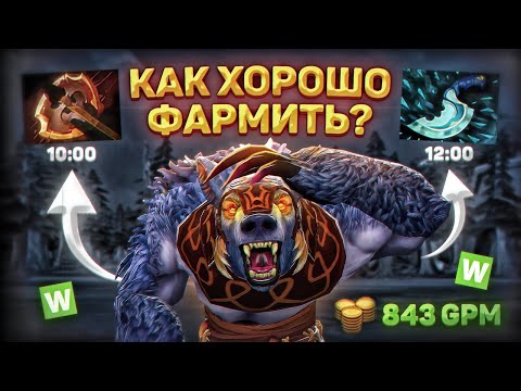 Видео: КАК ПРАВИЛЬНО ФАРМИТЬ НА КЕРРИ? ПАТТЕРН ФАРМА В ДОТА2