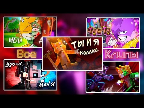 Видео: 🔥 ВСЕ ТРЕКИ И КЛИПЫ БИСКАСА В ОДНОМ ВИДЕО! (+НОВЫЙ КЛИП "ТЫ И Я") @BISKASYT