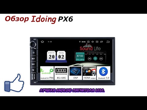 Видео: Обзор- Idoing PX6 Лучшая магнитола на Android 2020.