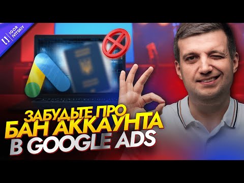 Видео: Подтверждения Личности Рекламодателя, Процедура Проверки и Как Пройти Проверку в Google Ads