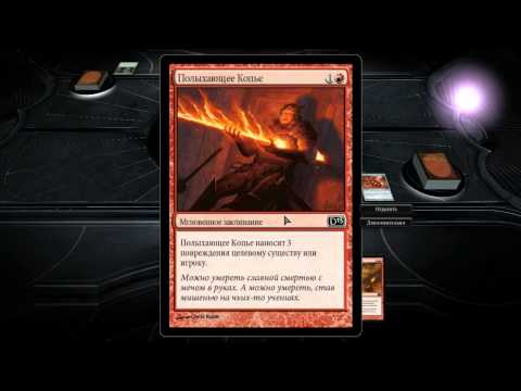 Видео: Прохождение Magic: The Gathering - Duels of the Planeswalkers 2013 - Часть 6
