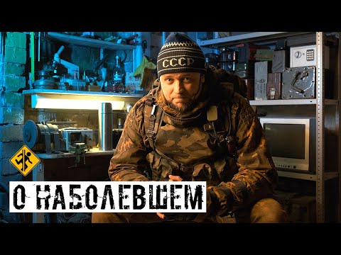 Видео: О НАБОЛЕВШЕМ...