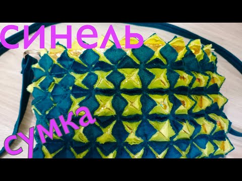 Видео: СИНЕЛЬ С✨ БЛЕСКОМ.синель-окно