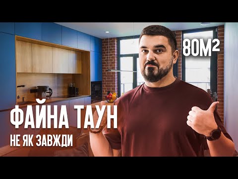 Видео: Огляд ремонту квартири та дизайн інтер'єру у ЖК Файна Таун. Корпусні меблі, ціни та комплектація