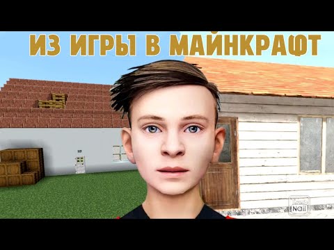 Видео: Я СОЗДАЛ SCHOOLBOY RUNAWAY В МАЙНКРАФТЕ!!!