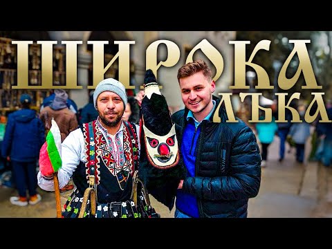 Видео: Широка Лъка: Кукерски събор в сърцето на Родопите!