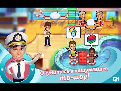 Видео: Лодка любви / The love boat  - Уровень 56 "Решение принято", Бонус 28 "Спрос и предложение"