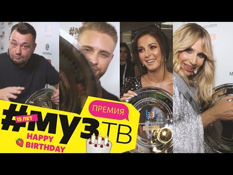 Видео: Премия МУЗ-ТВ 2017