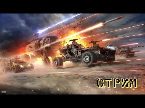 Видео: Crossout Кроссаут ☢ Ё...й рот этого казино