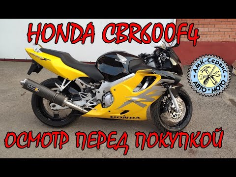 Видео: Oсмотр перед покупкой  Honda CBR600f4 на мотобазе