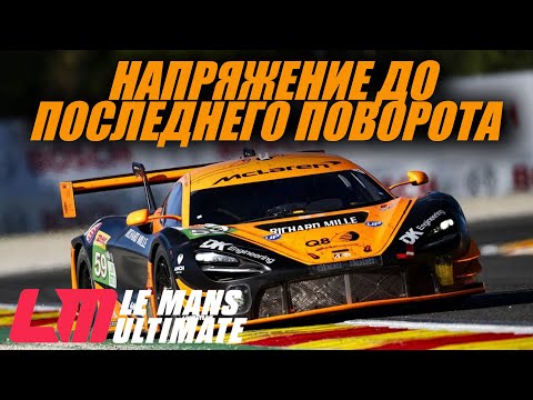 Видео: КАК справиться с ДАВЛЕНИЕМ | Le Mans Ultimate